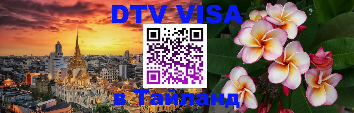 Цены на DTV визу в Таиланд — пакеты услуг, достаточно даже паспорта - 